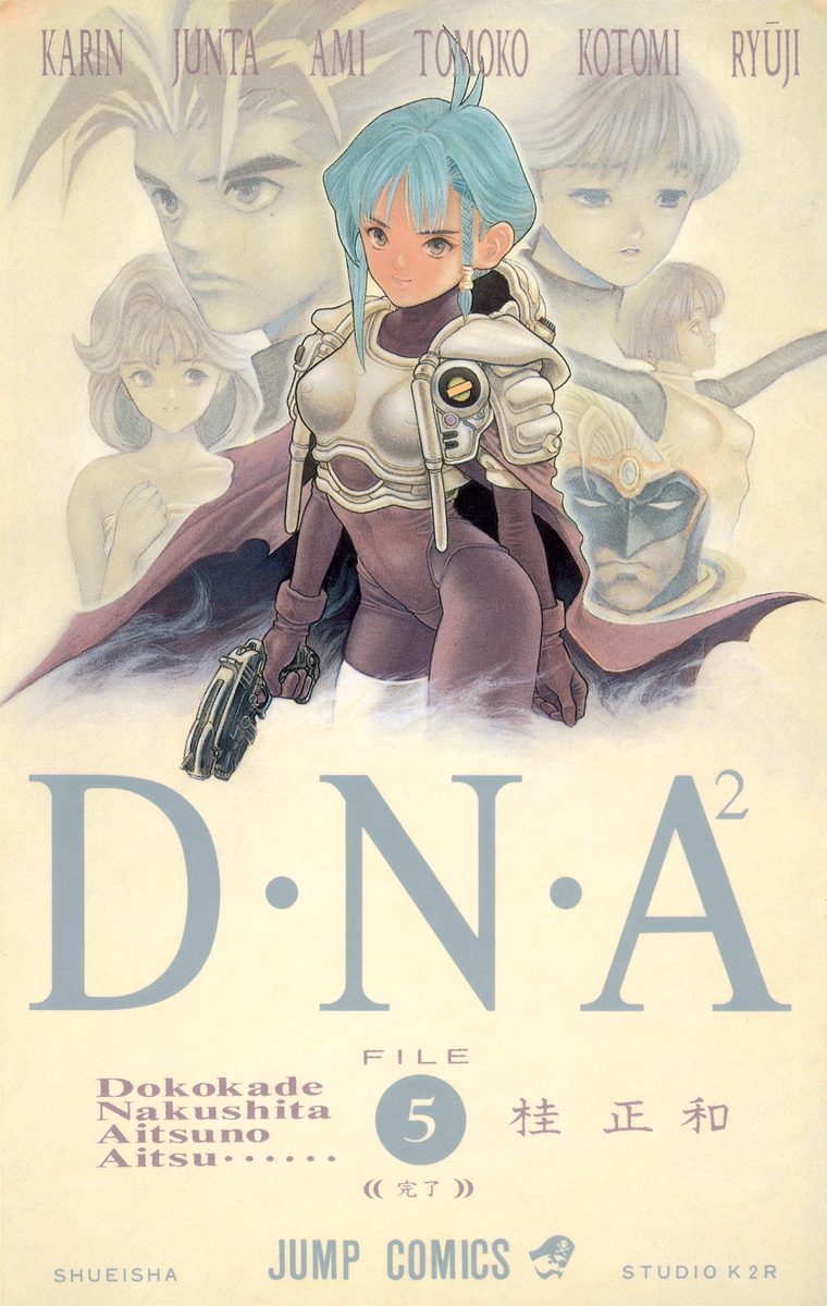 D・N・A2 ～何処かで失くしたあいつのアイツ～DATA1 未来からの