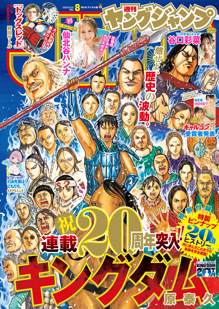 2026 No.8｜ヤングジャンプグラビアサイト｜集英社・ジャンプ系青年