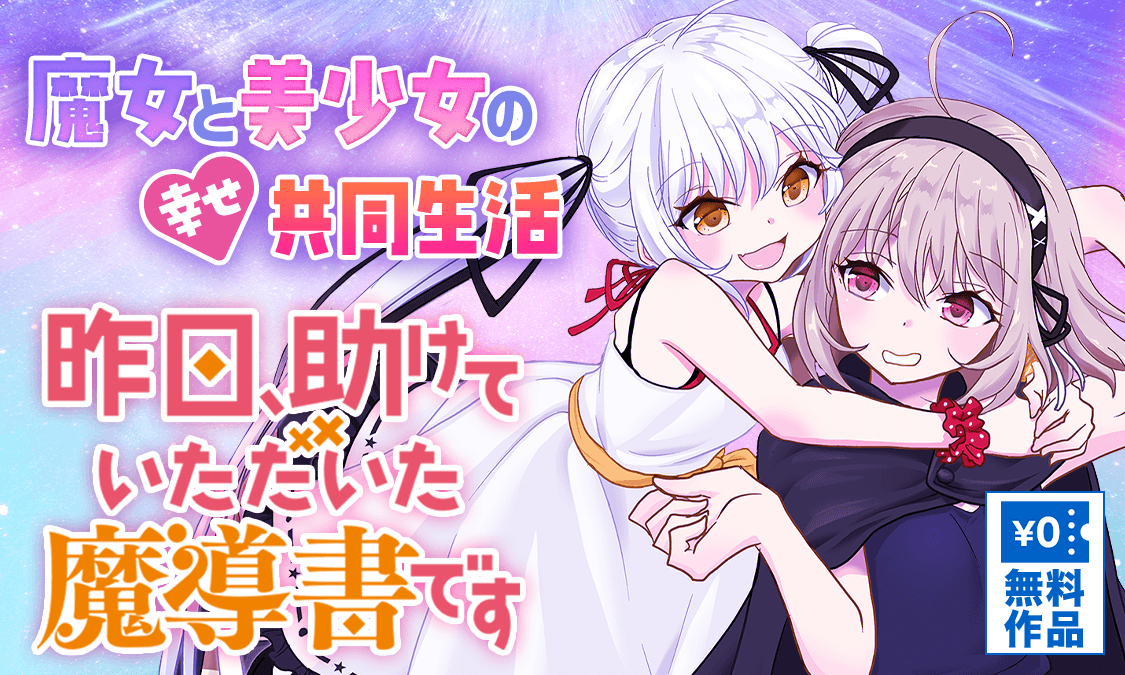 昨日 助けていただいた魔導書です ヤンジャン 週刊ヤングジャンプの公式マンガアプリ 昨日 助けていただいた魔導書です ヤンジャン 週刊ヤングジャンプの公式マンガアプリ