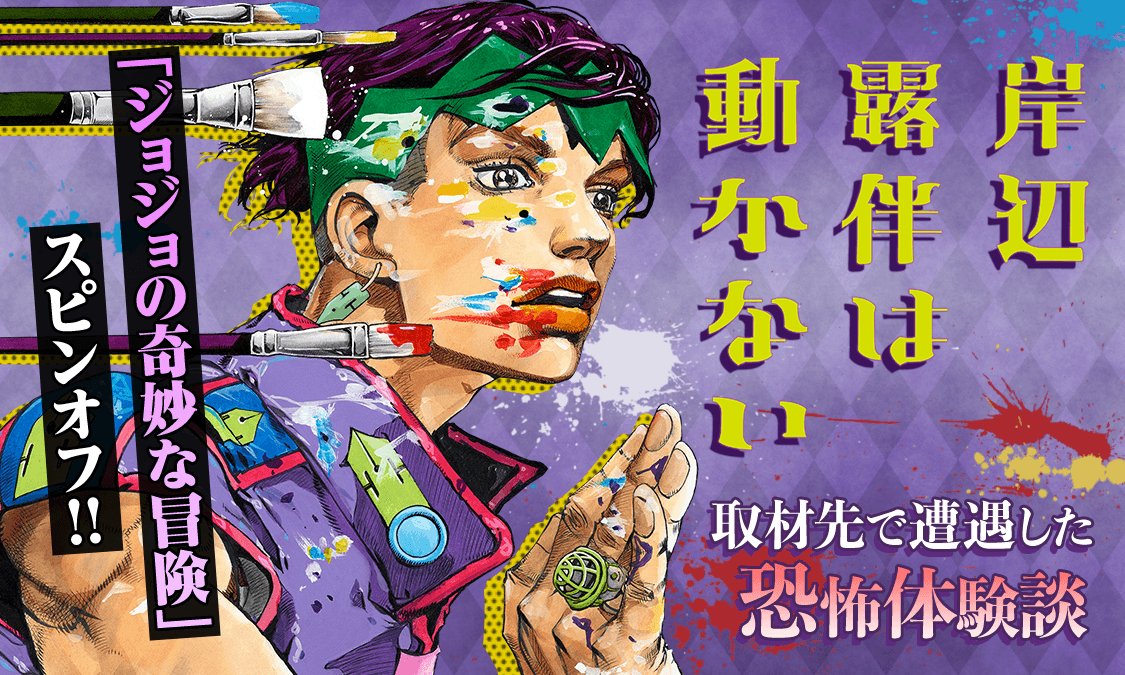 岸辺露伴は動かない blog.knak.jp 岸辺露伴は動かない blog.knak.jp