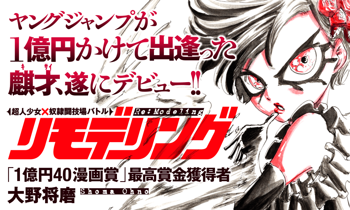 リモデリング ヤンジャン 週刊ヤングジャンプの公式マンガアプリ