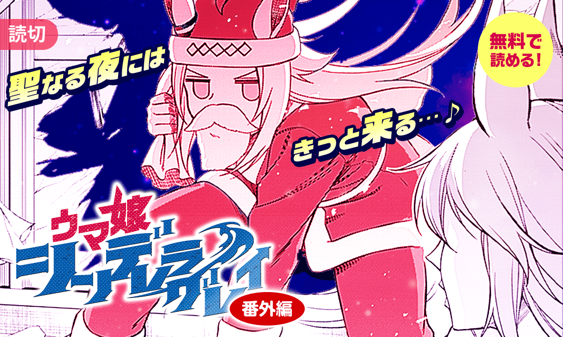 ウマ娘 シンデレラグレイ 番外編 ヤンジャン 週刊ヤングジャンプの公式マンガアプリ
