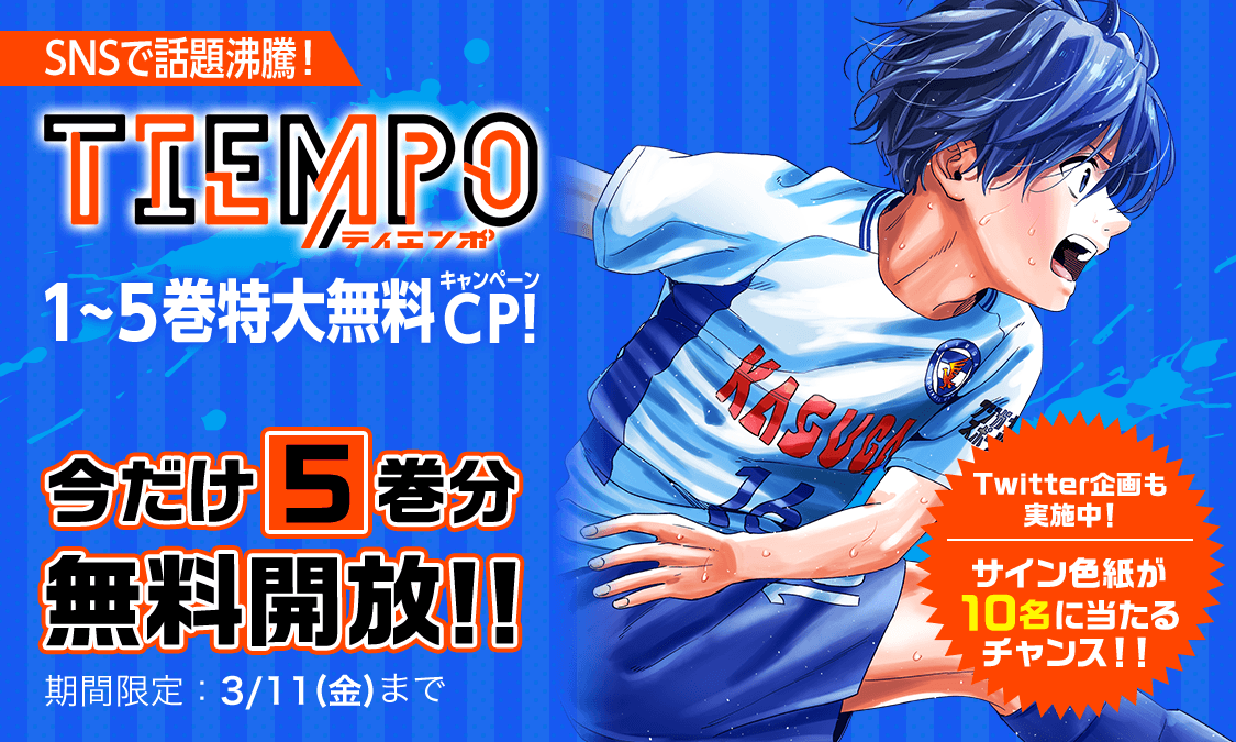 Tiempo ティエンポ ヤンジャン 週刊ヤングジャンプの公式マンガアプリ Tiempo ティエンポ ヤンジャン 週刊ヤングジャンプの公式マンガアプリ