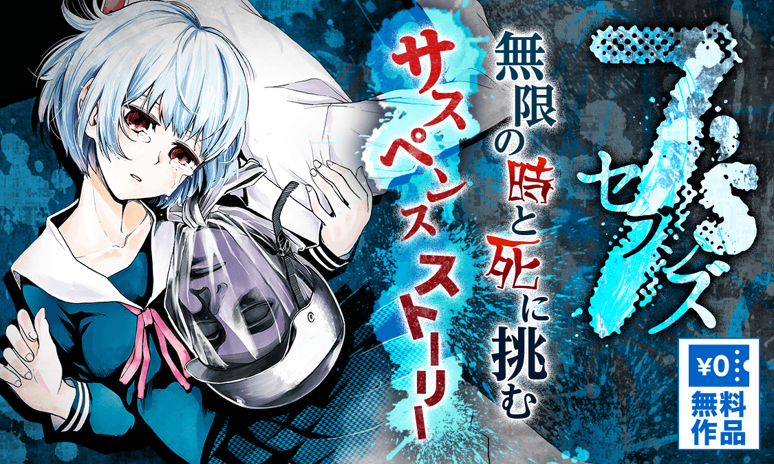7's―セブンズ―第(1)話 丈と凪咲1｜ヤンジャン＋集英社公式・ジャンプ