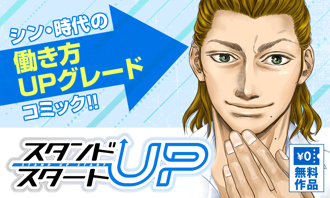スタンドUPスタート第(1)号： 50年目のスタート｜ヤンジャン＋集英社