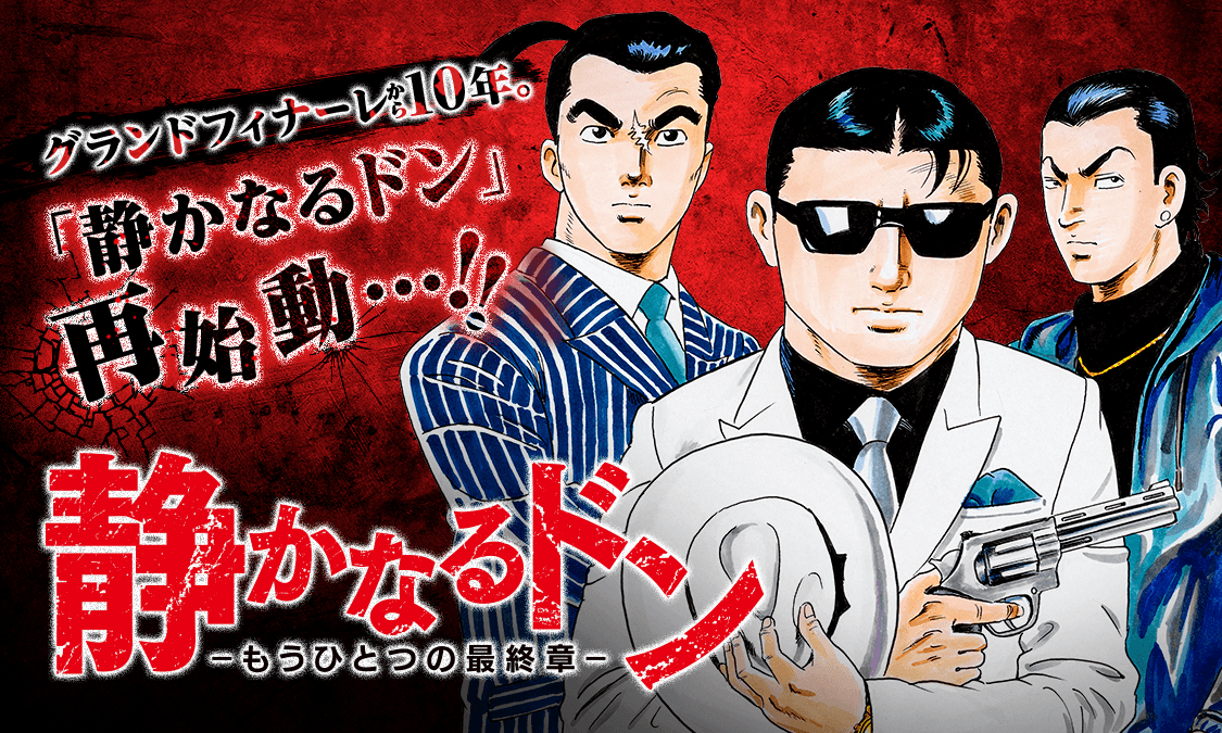静かなるドン―もうひとつの最終章―