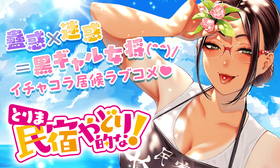 とりま民宿やどり的な！