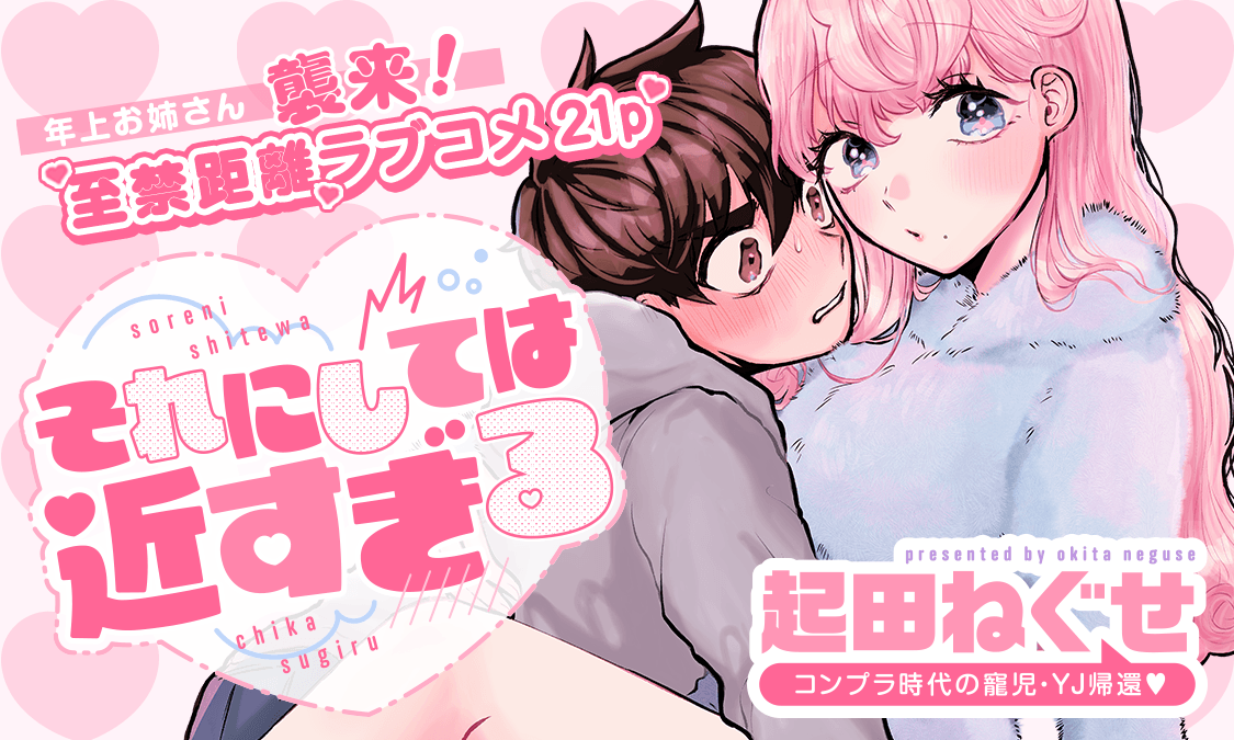 それにしては近すぎる 特別読切｜ヤンジャン＋集英社公式・ジャンプ系青年マンガ誌アプリ