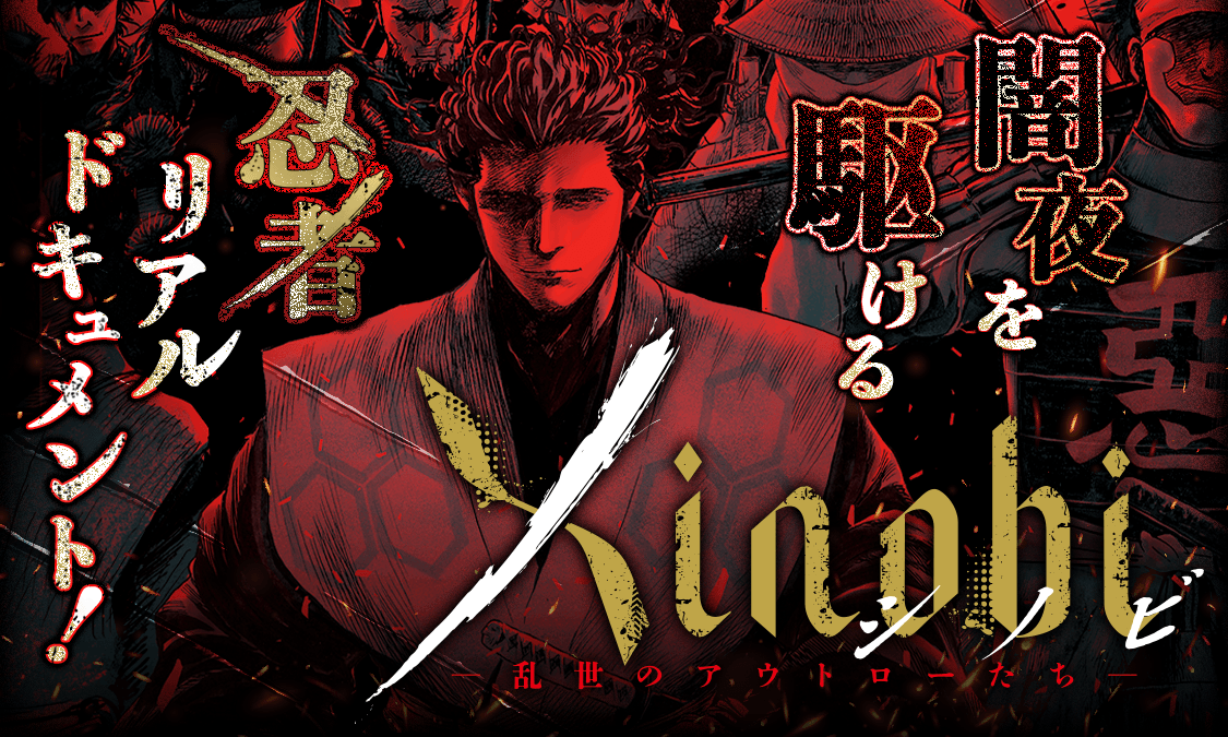 Xinobi-乱世のアウトローたち-