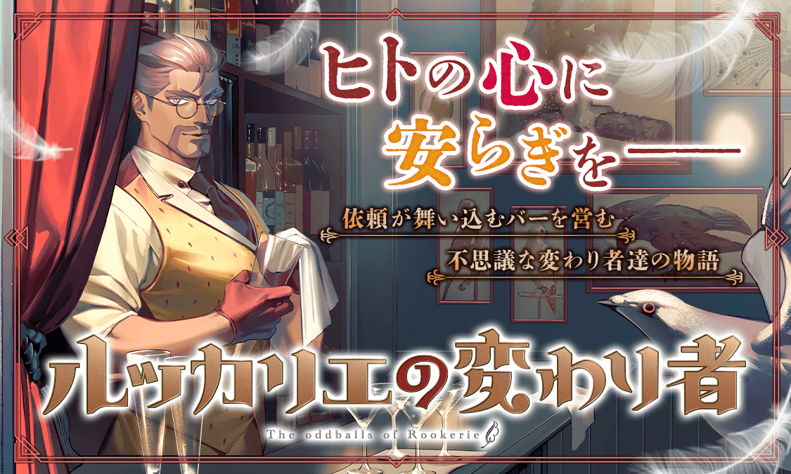ルッカリエの変わり者