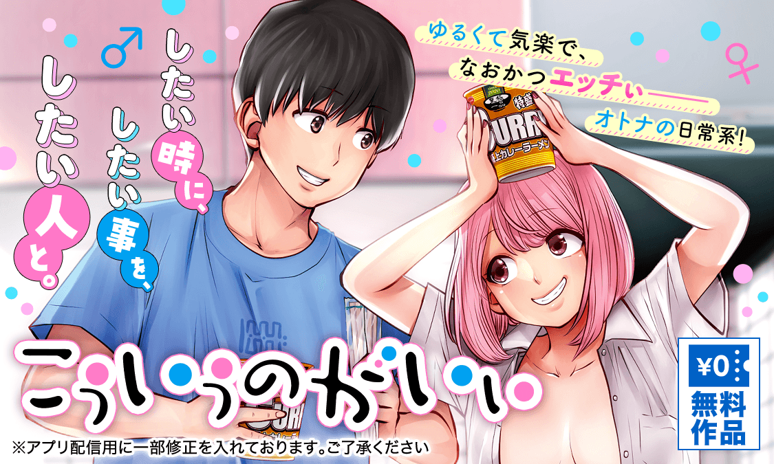 こういうのがいい1発目 ① 恋人｜ヤンジャン！集英社公式・ジャンプ系青年マンガ誌アプリ