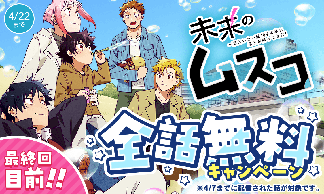 未来のムスコ~恋人いない歴10年の私に息子が降ってきた!第1話 だんないは魔法の言葉|ヤンジャン!集英社公式・ジャンプ系青年マンガ誌アプリ