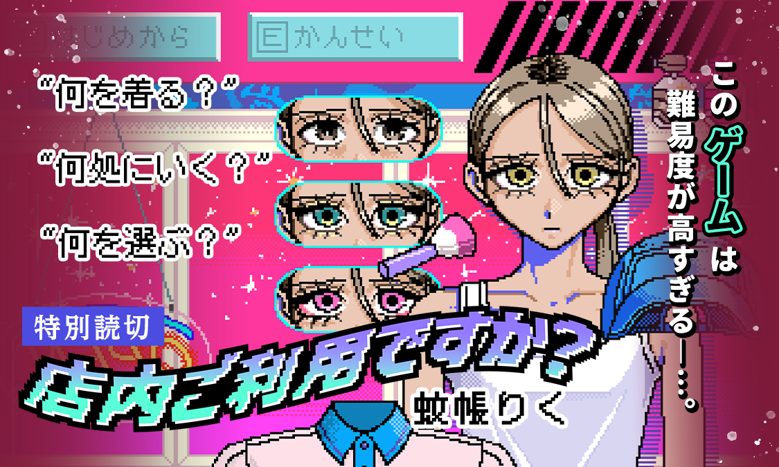 店内ご利用ですか？ 特別読切｜ヤンジャン！集英社公式・ジャンプ系青年マンガ誌アプリ