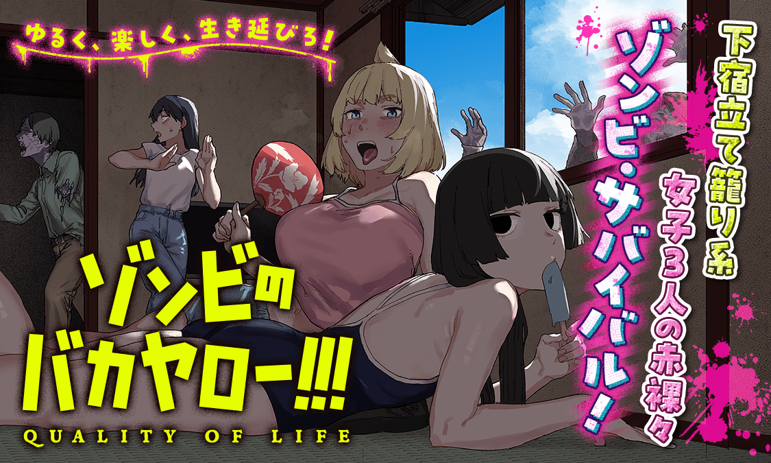 ゾンビのバカヤロー!!!
