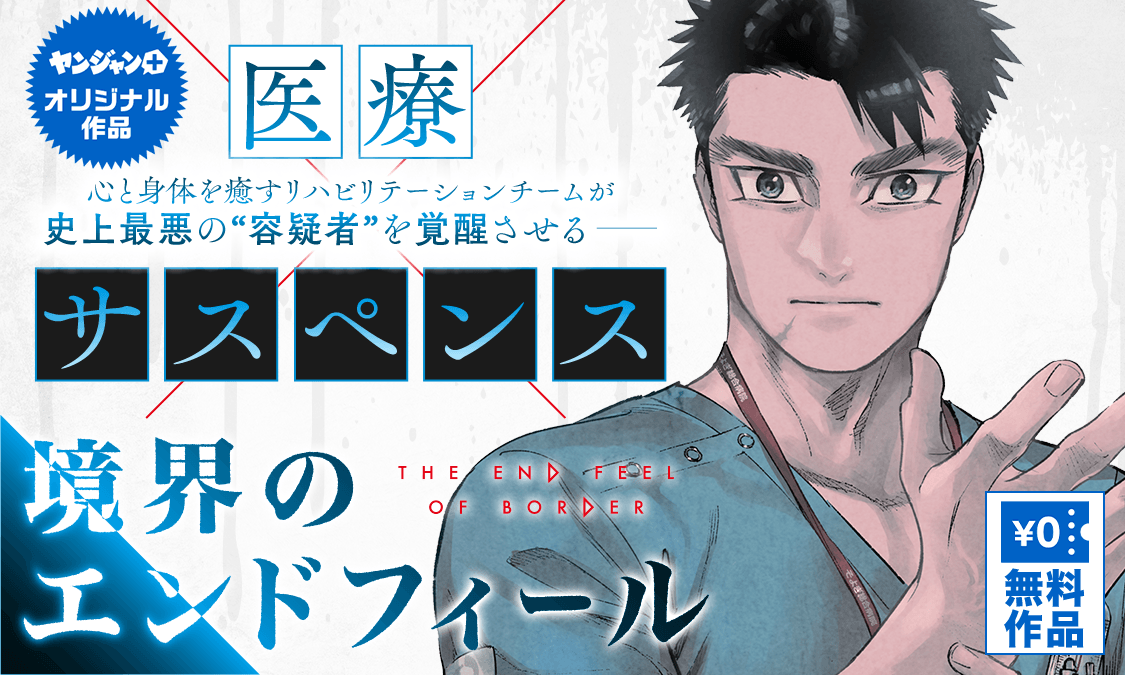 境界のエンドフィール