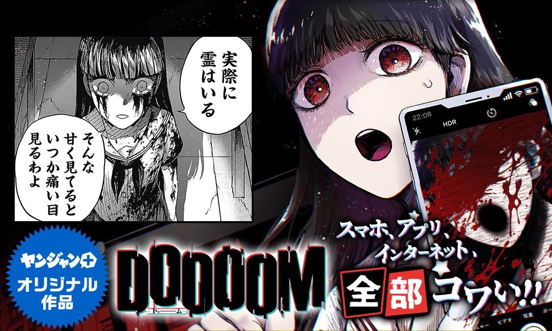 DOOOOM―ドゥーム―
