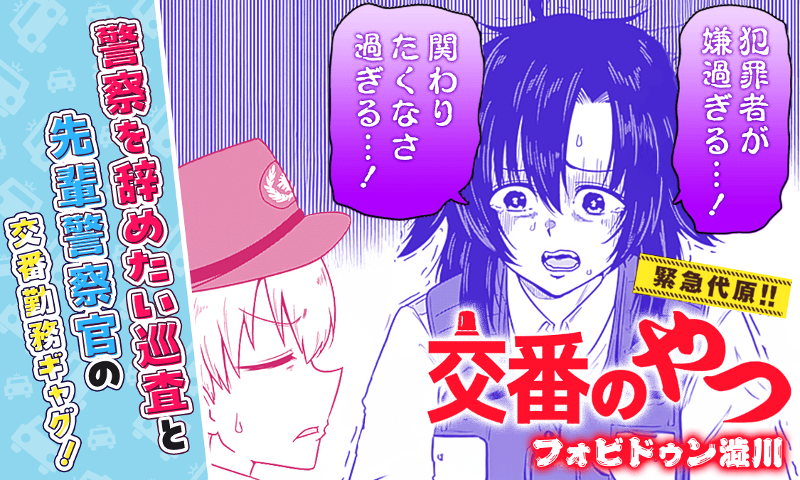 交番のやつ 特別読切｜ヤンジャン＋集英社公式・ジャンプ系青年マンガ誌アプリ