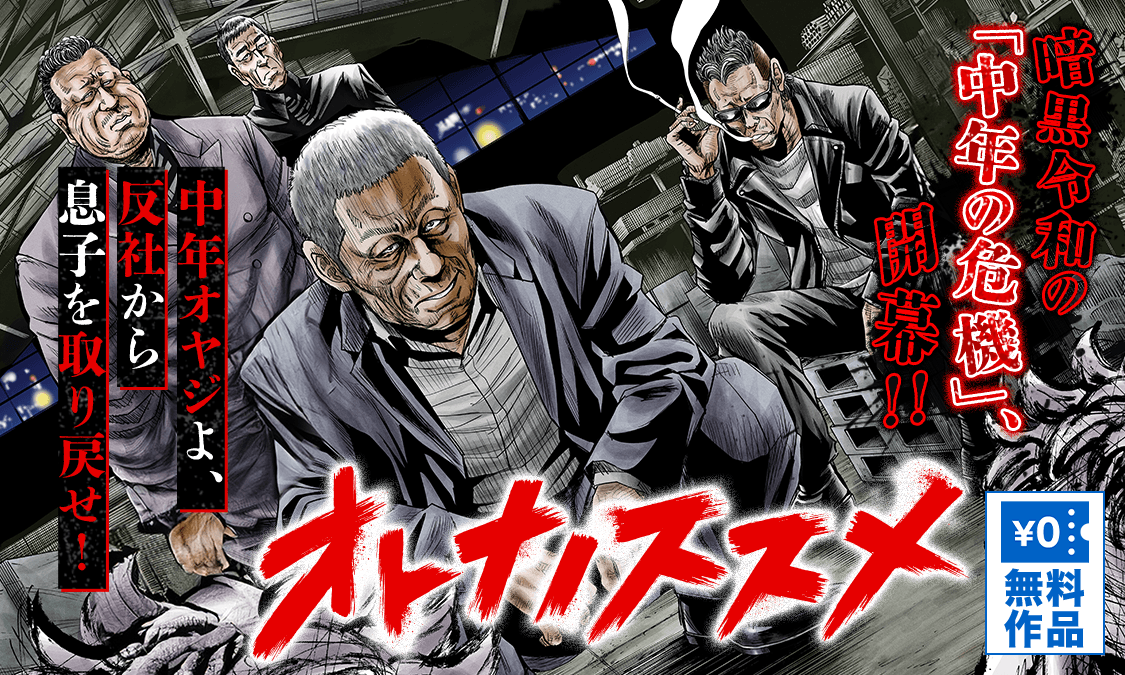 オトナノススメ