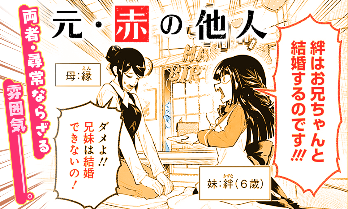 元・赤の他人 特別読切｜ヤンジャン＋集英社公式・ジャンプ系青年マンガ誌アプリ