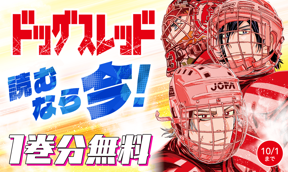 ドッグスレッド