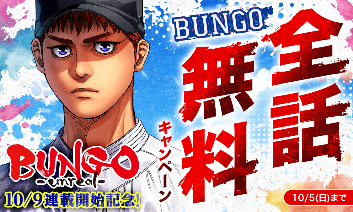 BUNGO―ブンゴ―第1話 壁当てのブンゴ|ヤンジャン+集英社公式・ジャンプ系青年マンガ誌アプリ