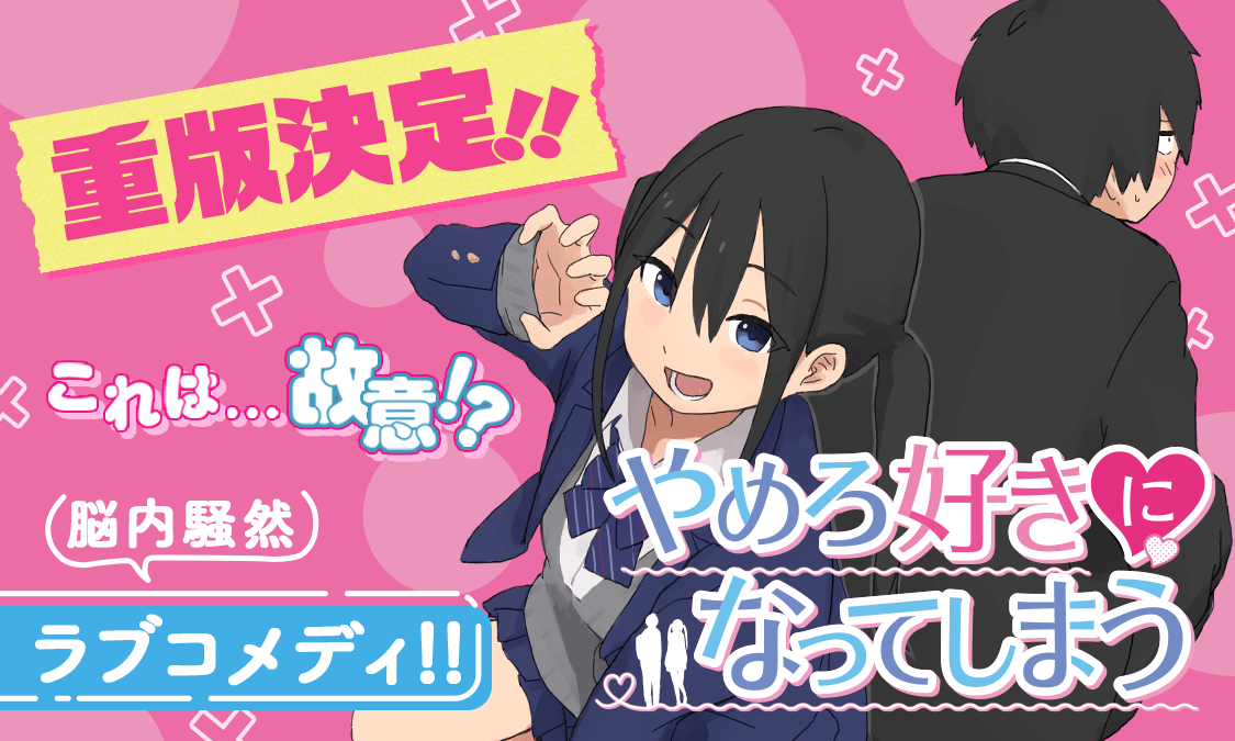 やめろ好きになってしまう第38話 第二次改装｜ヤンジャン＋集英社公式・ジャンプ系青年マンガ誌アプリ