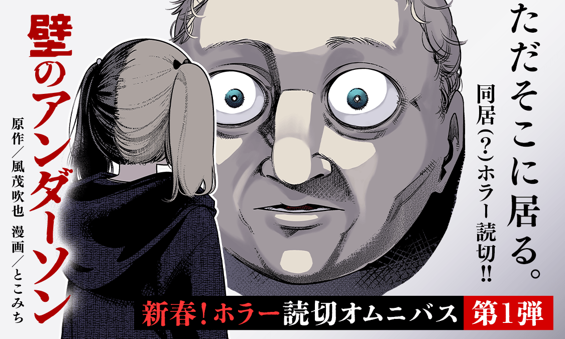 壁のアンダーソン 特別読切|ヤンジャン+集英社公式・ジャンプ系青年マンガ誌アプリ