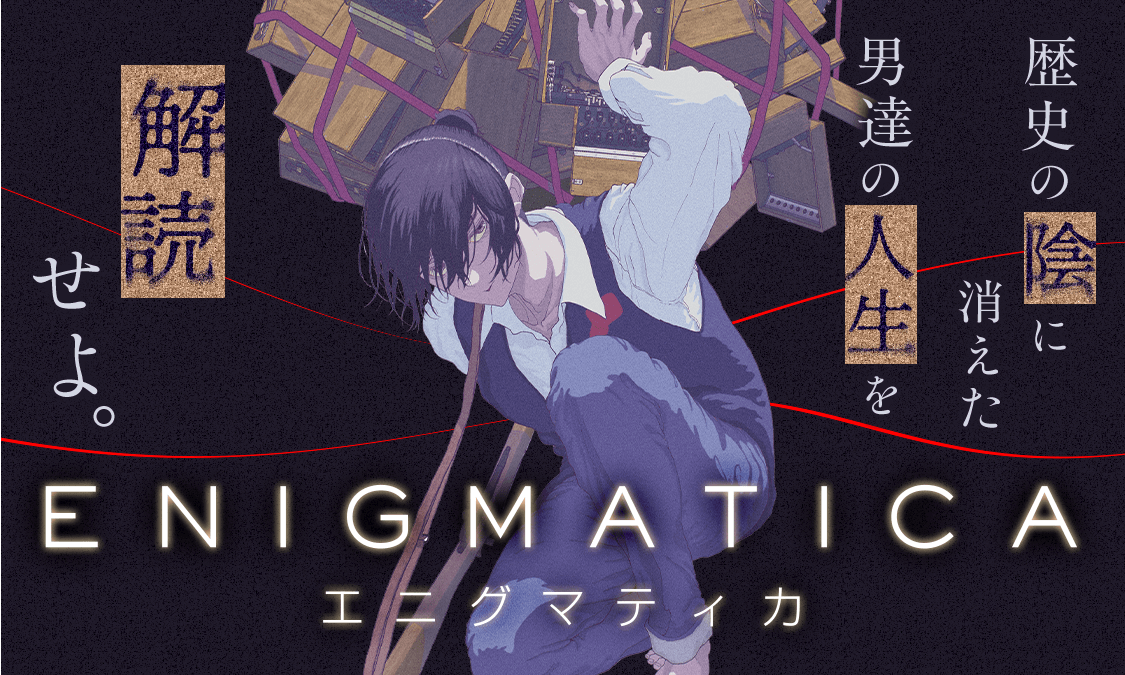 エニグマティカ第1話 余命12時間|ヤンジャン+集英社公式・ジャンプ系青年マンガ誌アプリ