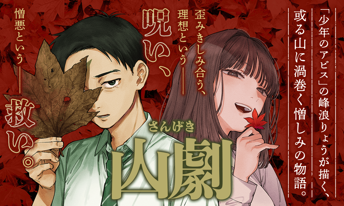 山劇第1話 少年と山|ヤンジャン+集英社公式・ジャンプ系青年マンガ誌アプリ
