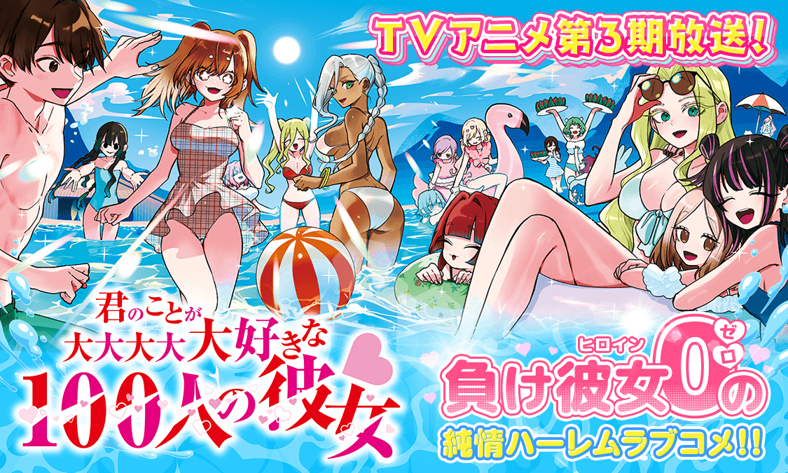 君のことが大大大大大好きな100人の彼女第1話 花園さんと院田さん