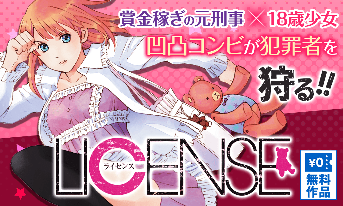 License ライセンス ヤンジャン 集英社公式 ジャンプ系青年マンガ誌アプリ License ライセンス ヤンジャン 集英社公式 ジャンプ系青年マンガ誌アプリ