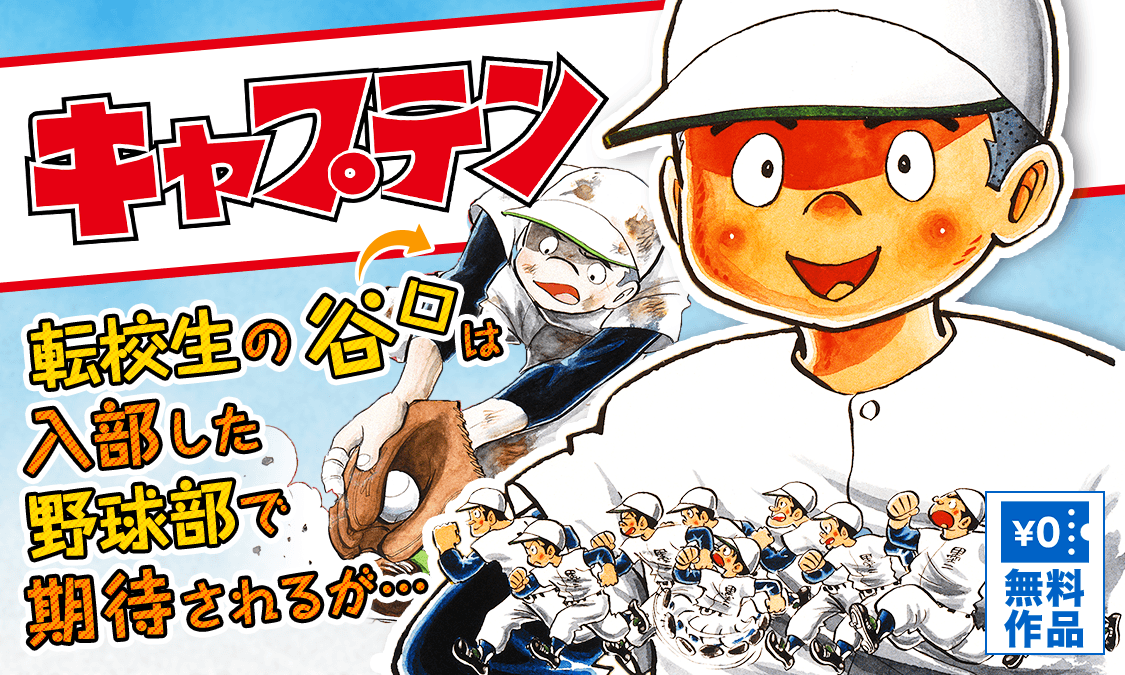 キャプテン ヤンジャン 集英社公式 ジャンプ系青年マンガ誌アプリ