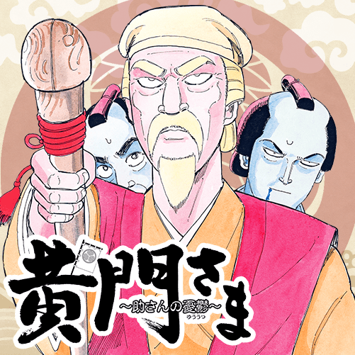 江戸時代 ヤンジャン 集英社公式 ジャンプ系青年マンガ誌アプリ