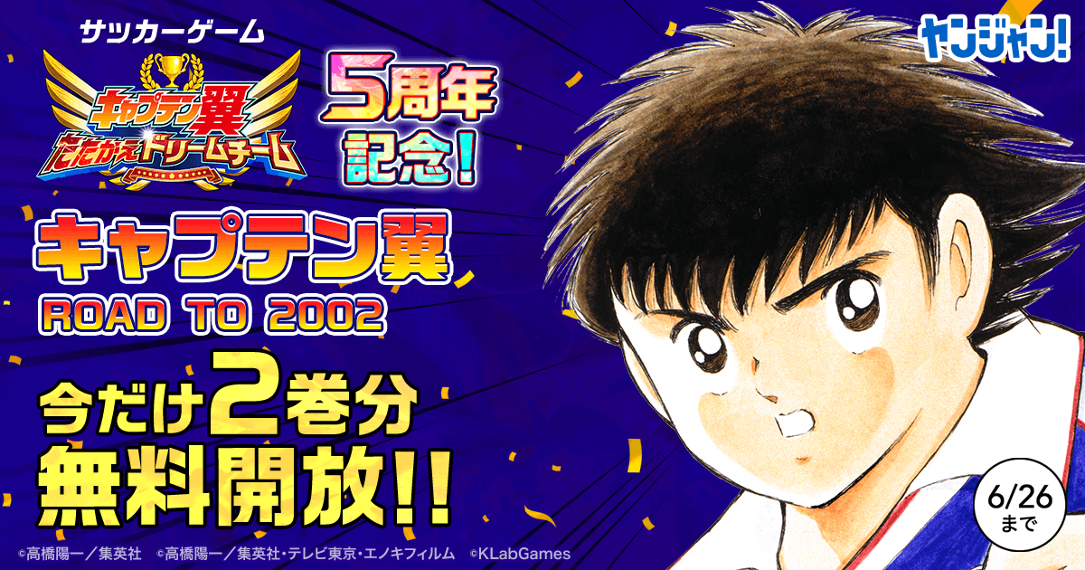 キャプテン翼ROAD TO 2002 5 Millennium DREAM Amazon.co.jp: キャプテン翼ROAD TO 2002 5 限定版: with