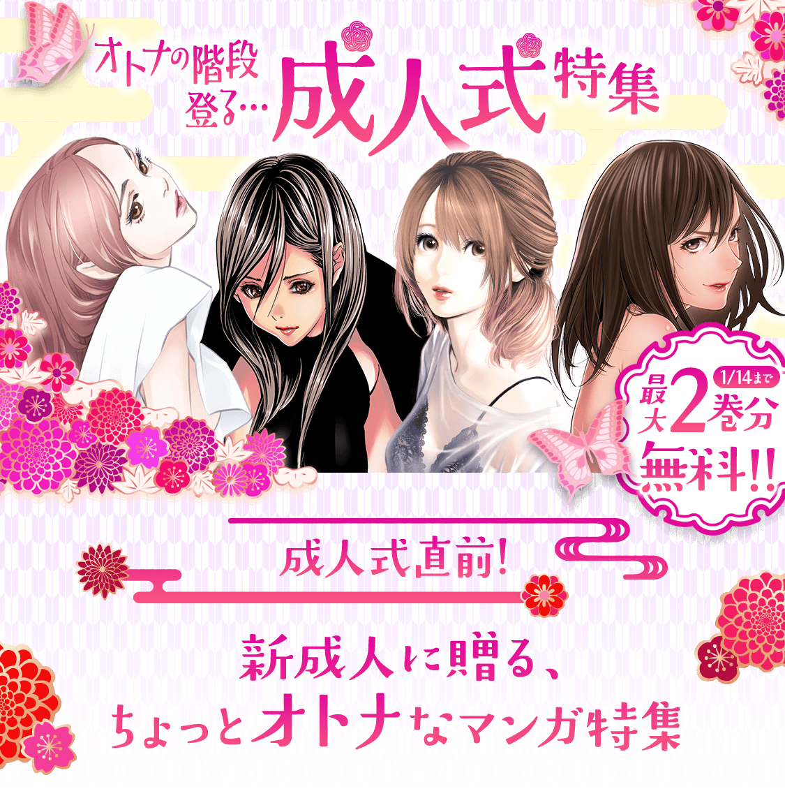 オトナの階段のぼる 成人式特集