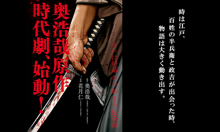 奥浩哉原作 時代劇新連載 ヤンジャン 週刊ヤングジャンプの公式マンガ