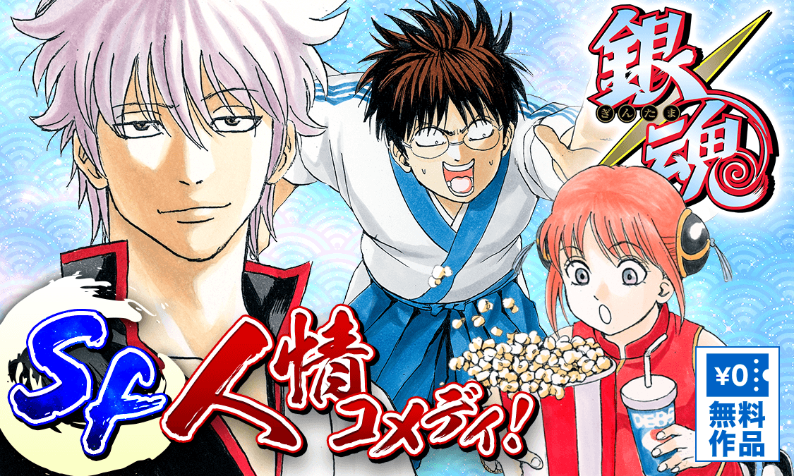 銀魂読切作品 『だんでらいおん』|ヤンジャン+集英社公式・ジャンプ系青年マンガ誌アプリ