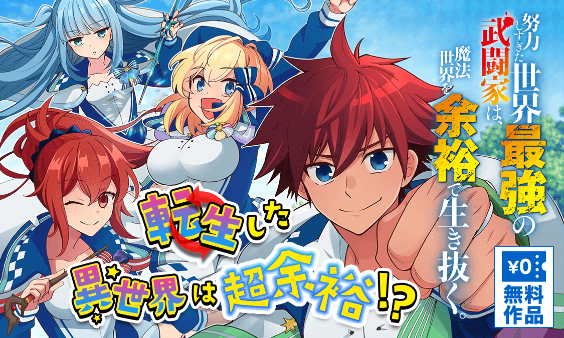 努力しすぎた世界最強の武闘家は、魔法世界を余裕で生き抜く。第1話