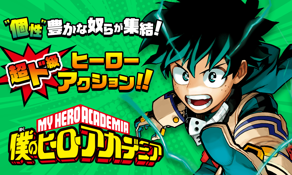 僕のヒーローアカデミアNo.1 緑谷出久：オリジン｜ヤンジャン＋集英社