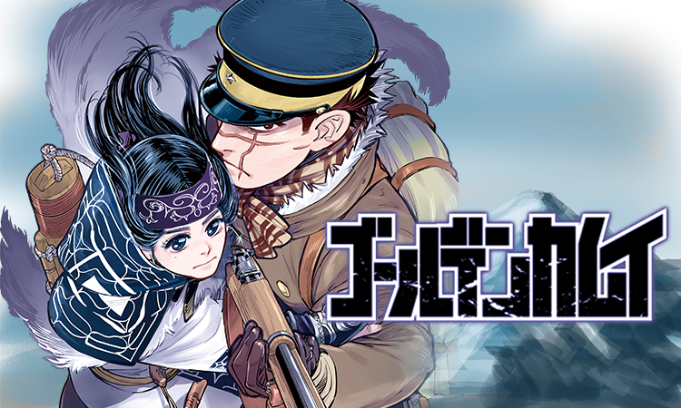 ゴールデンカムイ