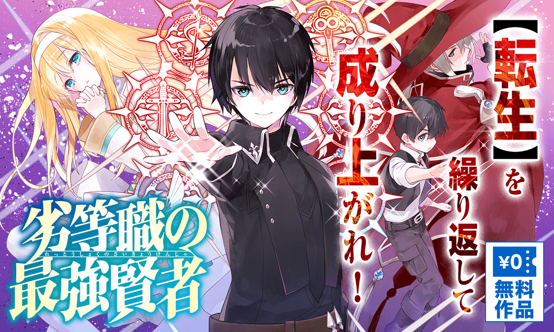 劣等職の最強賢者 ～底辺の【村人】から余裕で世界最強～第1話
