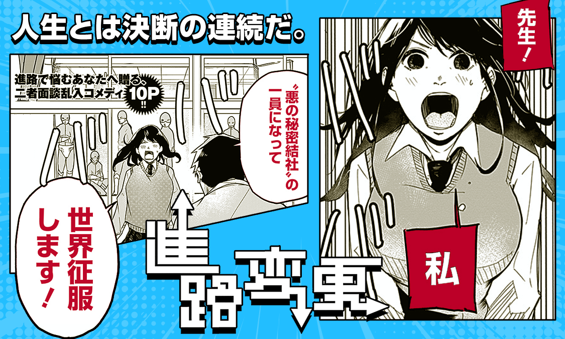 進路変更 特別読切|ヤンジャン!集英社公式・ジャンプ系青年マンガ誌アプリ