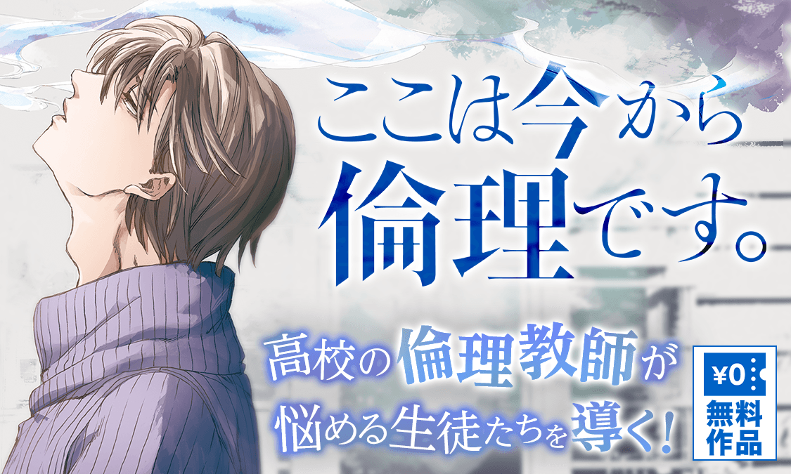 ここは今から倫理です。