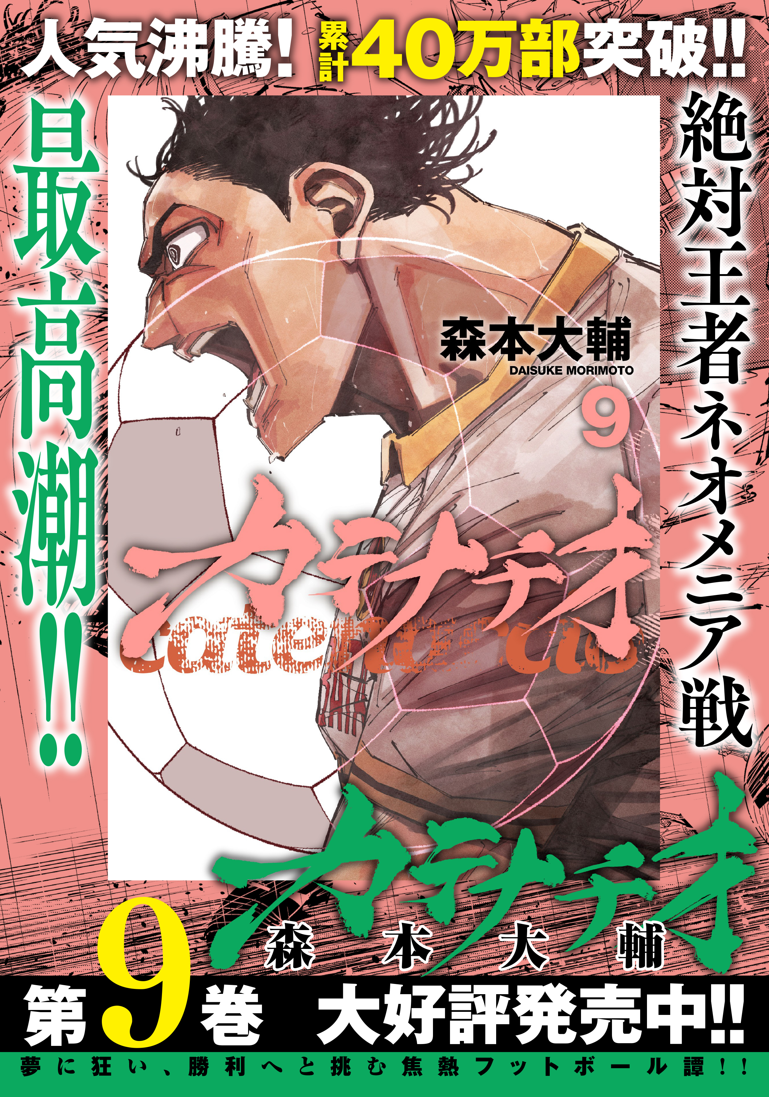 カテナチオ第1話 すべてを尽くして（1）｜ヤンジャン＋集英社公式
