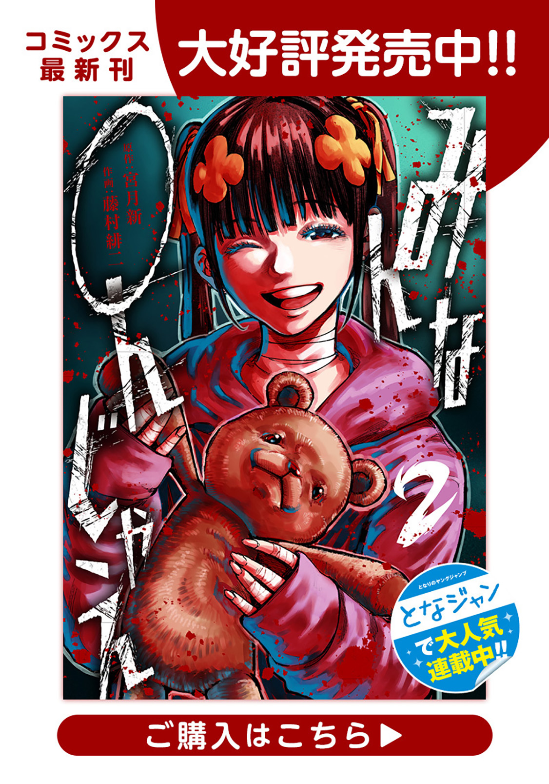 みんな〇んじゃえ第1話①｜ヤンジャン＋集英社公式・ジャンプ系青年