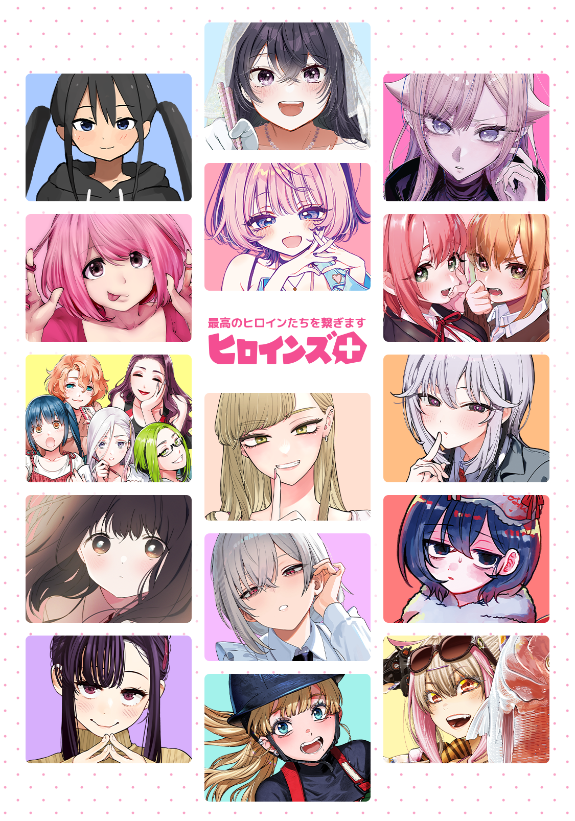 魔法少女201第1話 忍とまむ｜ヤンジャン＋集英社公式・ジャンプ系青年