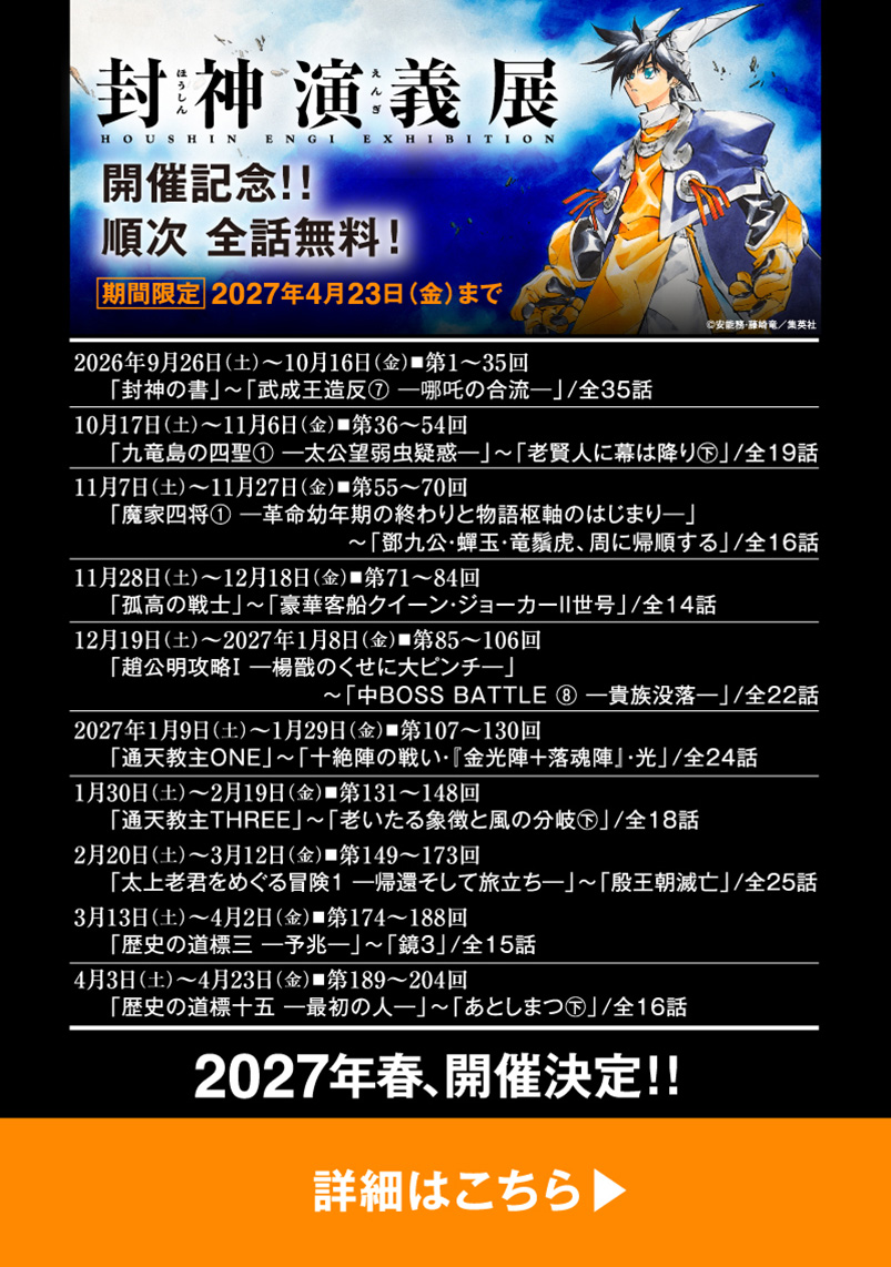封神演義 カラー版第1回 封神の書｜ヤンジャン＋集英社公式・ジャンプ