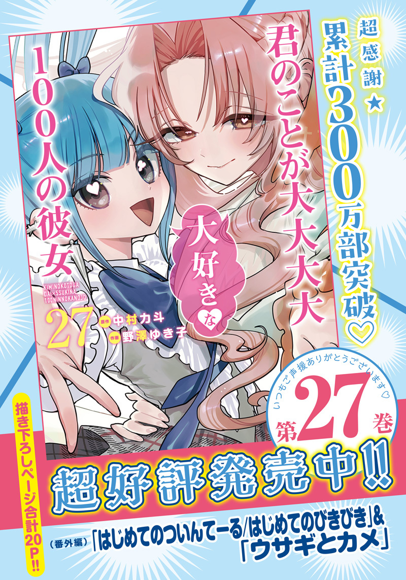 君のことが大大大大大好きな100人の彼女第1話 花園さんと院田さん