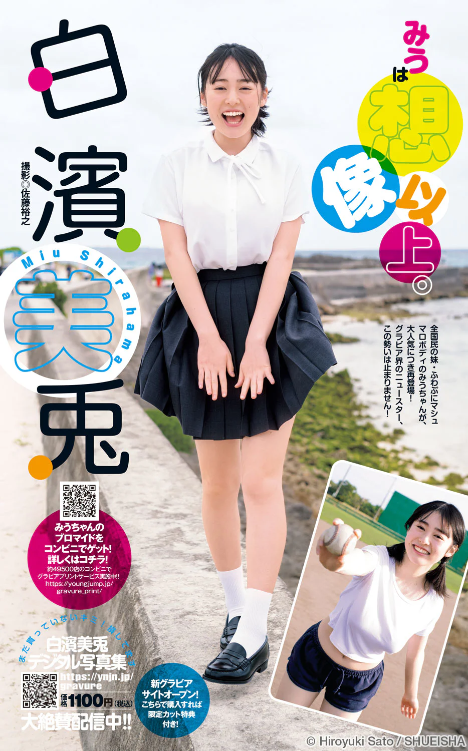 白濱美兎｜ヤングジャンプグラビアサイト｜集英社・ジャンプ系青年
