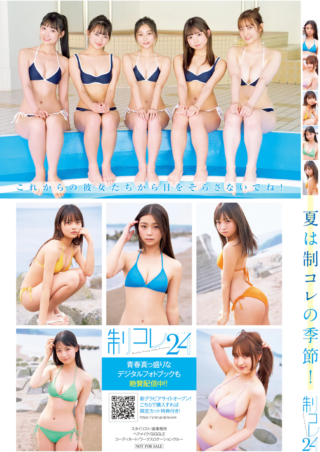 一ノ瀬こひな（制コレ24）｜制コレ24｜ヤングジャンプグラビアサイト